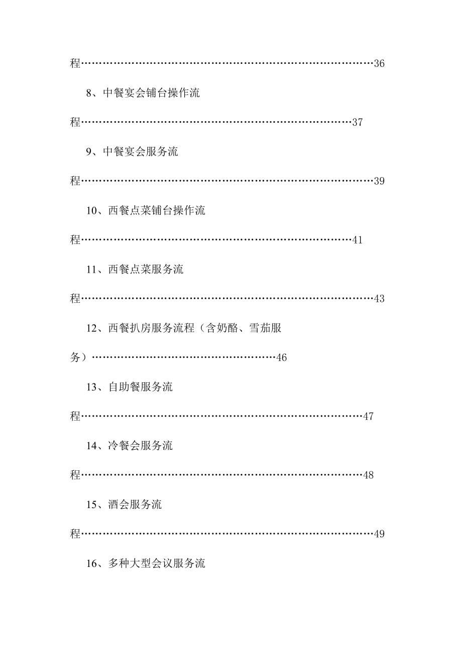 餐饮部部门管理制度_第5页