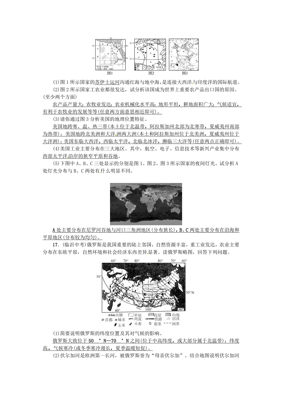 中考地理七年级部分第8章走近国家复习练习1湘教版1011480_第4页