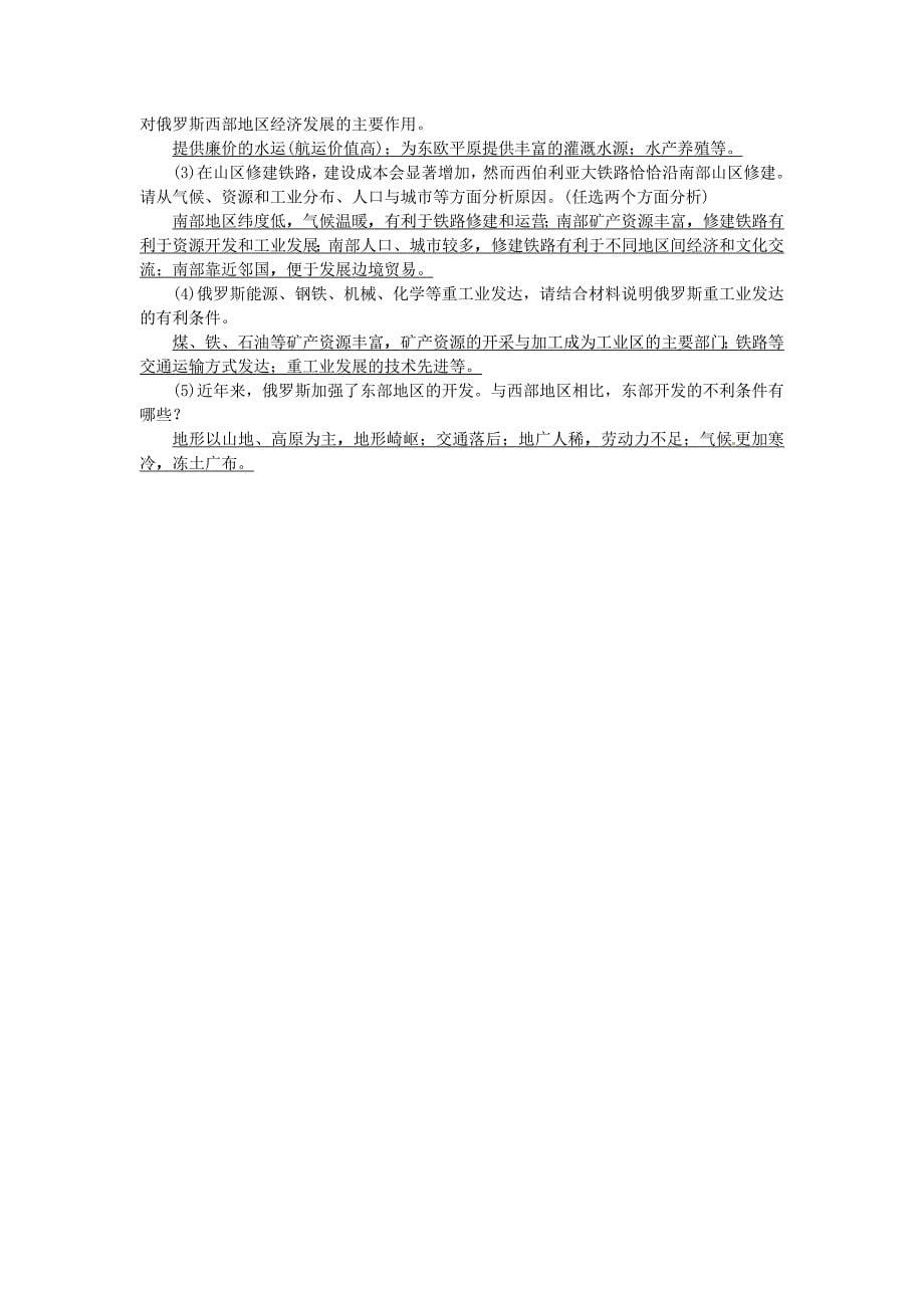 中考地理七年级部分第8章走近国家复习练习1湘教版1011480_第5页