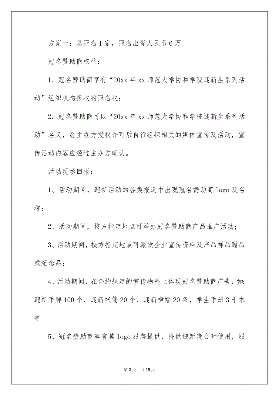 有关招商方案4篇_第2页