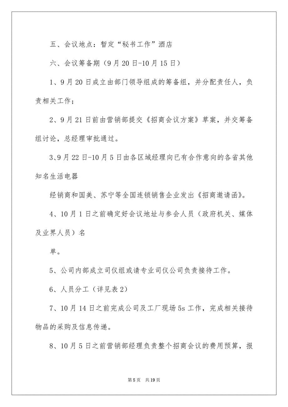 有关招商方案4篇_第5页