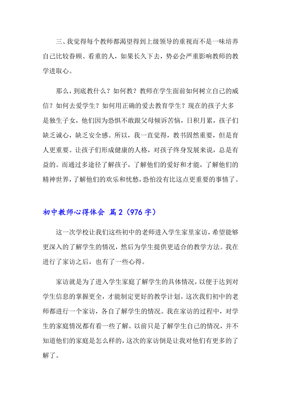 2023年初中教师心得体会（通用20篇）_第2页