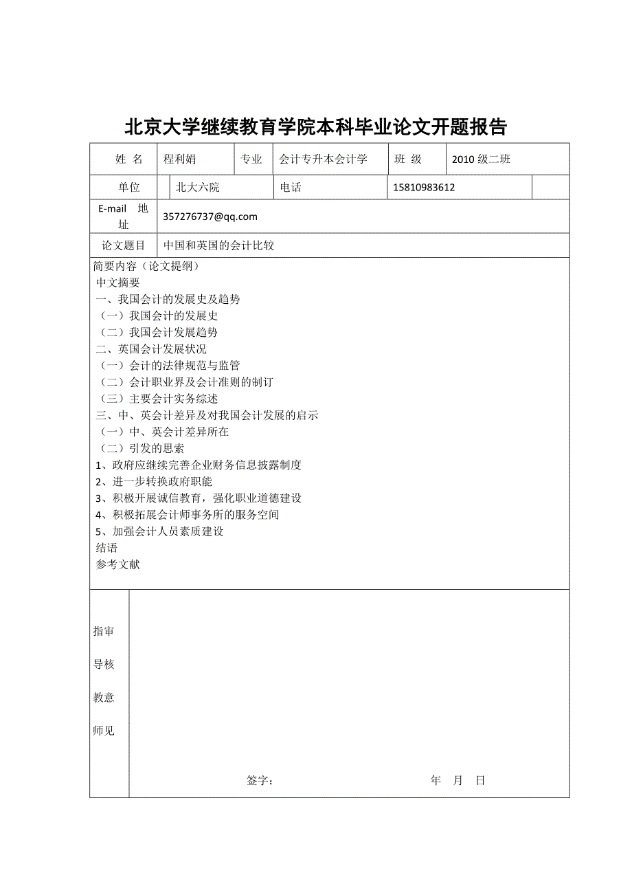 12407中国和英国的会计比较研究_第2页