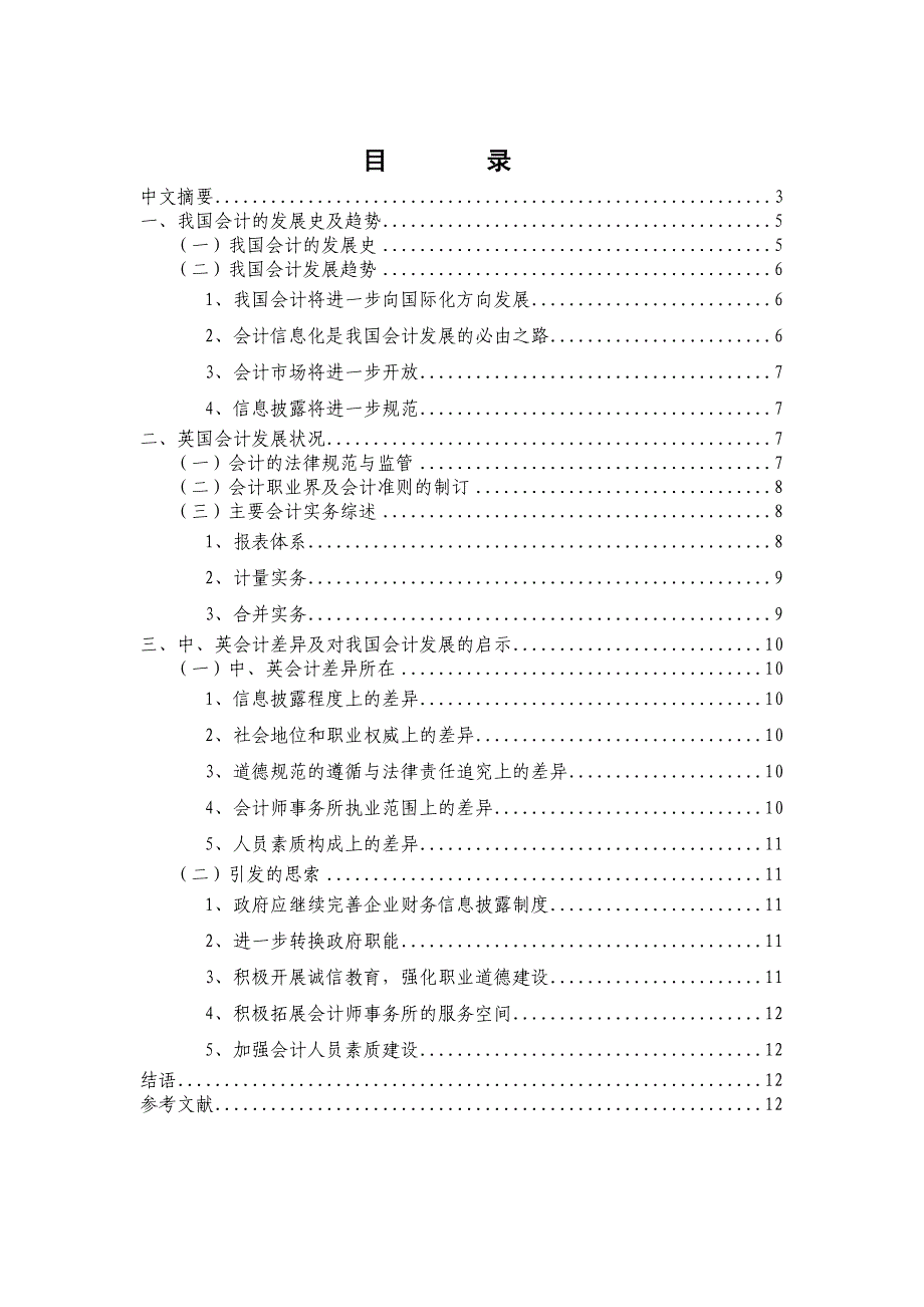 12407中国和英国的会计比较研究_第4页