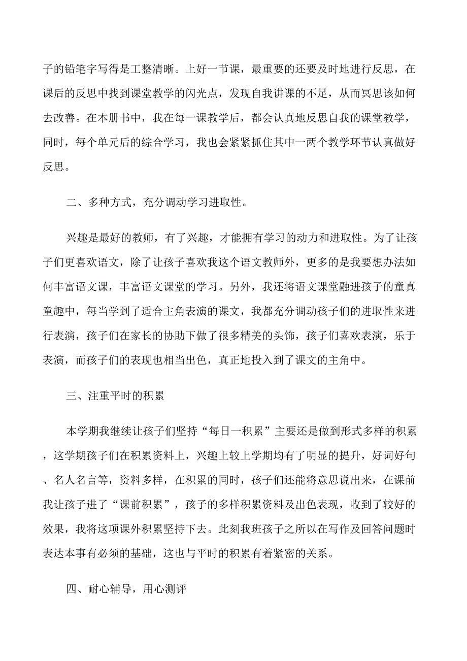 二年级语文教学鉴定范文_第2页