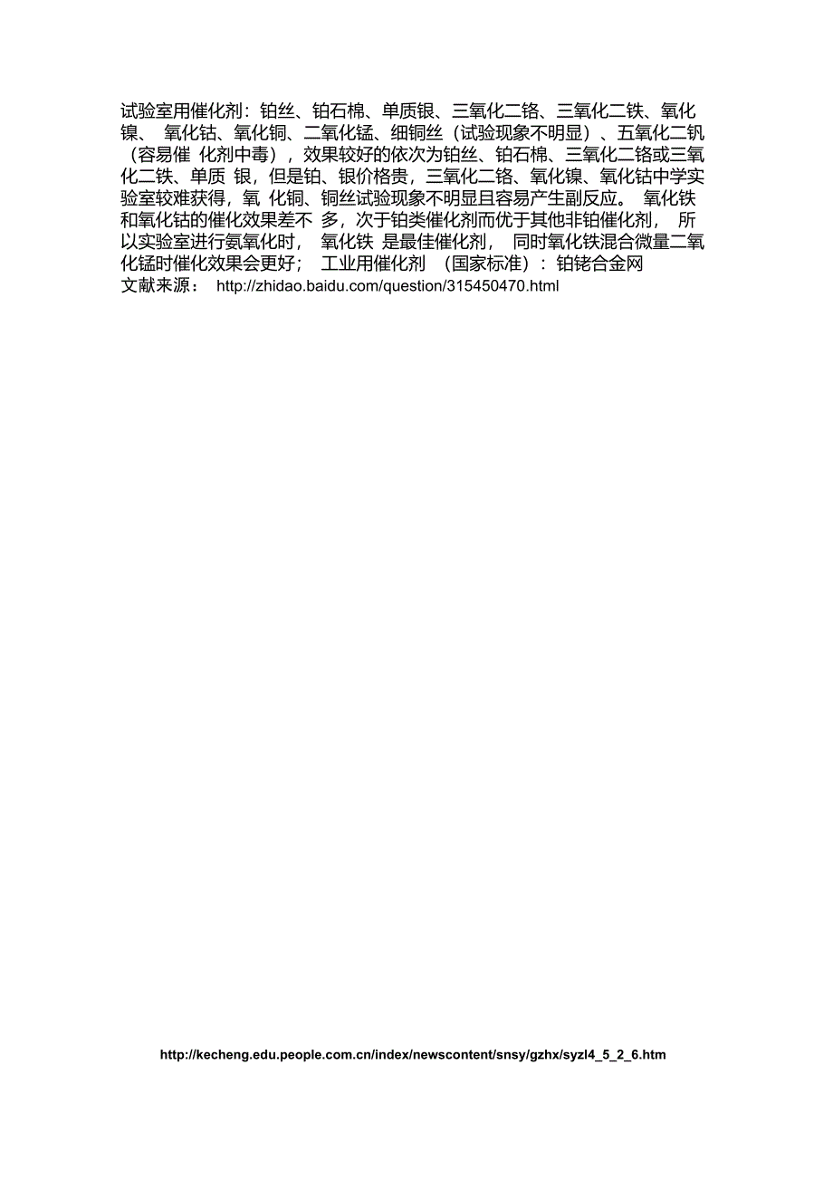 氨气催化氧化_第1页