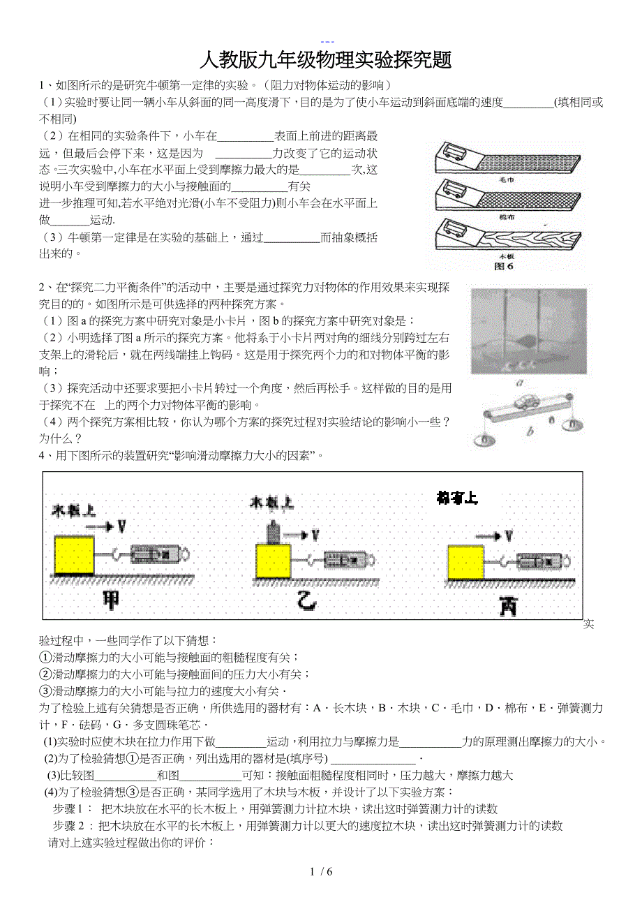 （人）版九年级物理实验探究题归纳_第1页