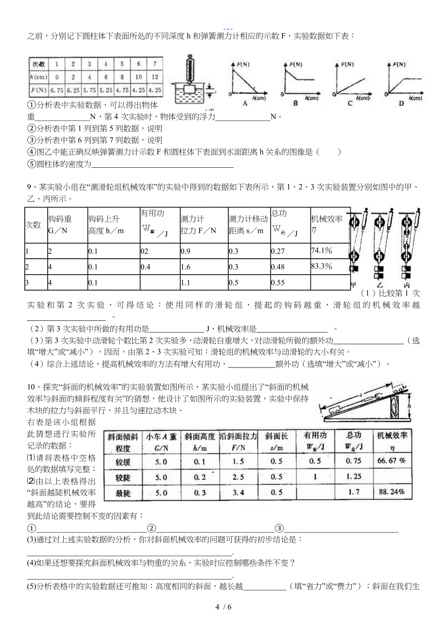 （人）版九年级物理实验探究题归纳_第4页