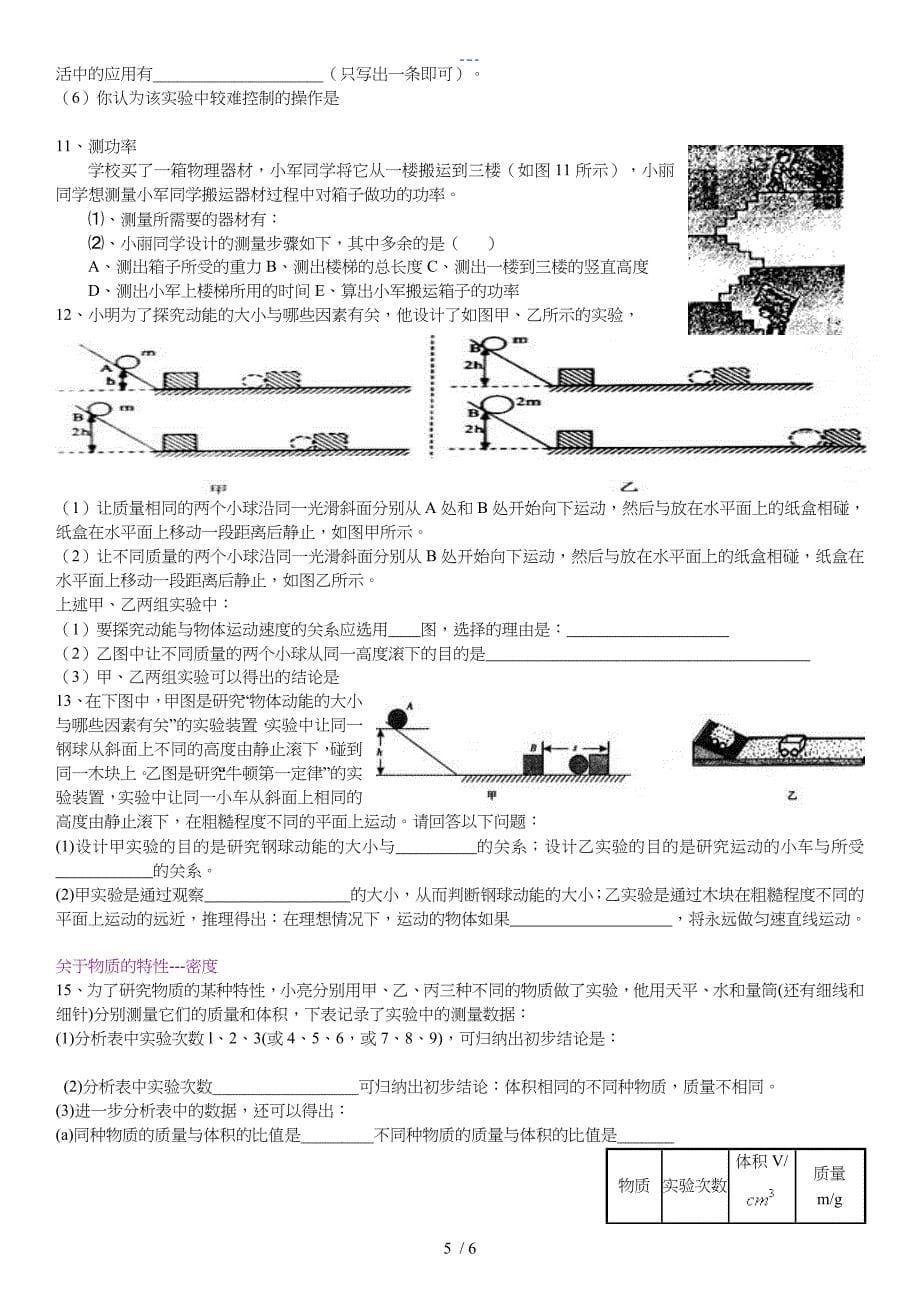 （人）版九年级物理实验探究题归纳_第5页