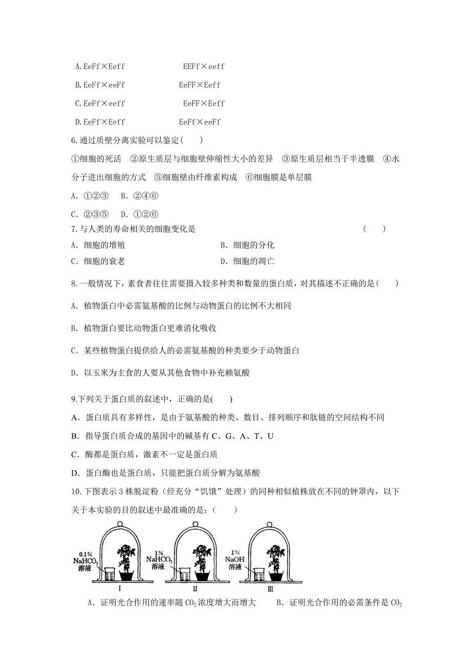 2012届高三生物二轮必修模块典题精练(48)_第2页