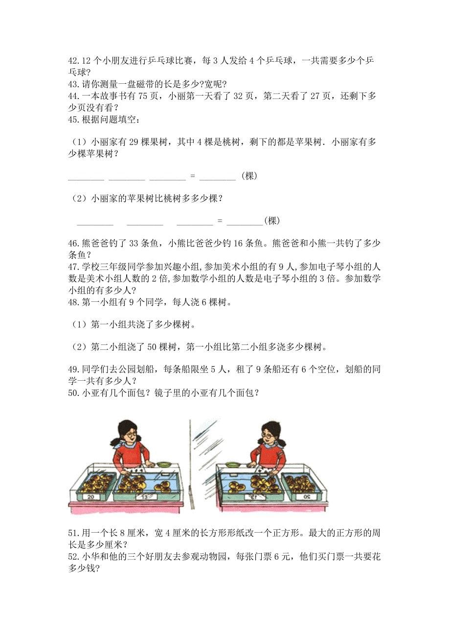 小学二年级上册数学应用题100道及完整答案【历年真题】.docx_第5页