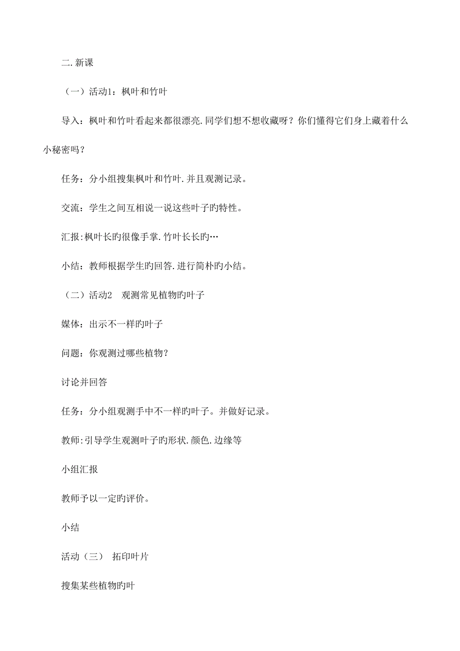 粤教版二年级科学上册教案_第2页