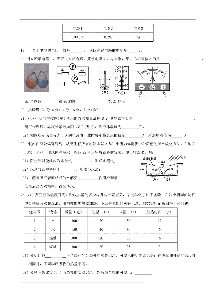 九年级物理第一学期期中考试-沪科版.doc_第3页