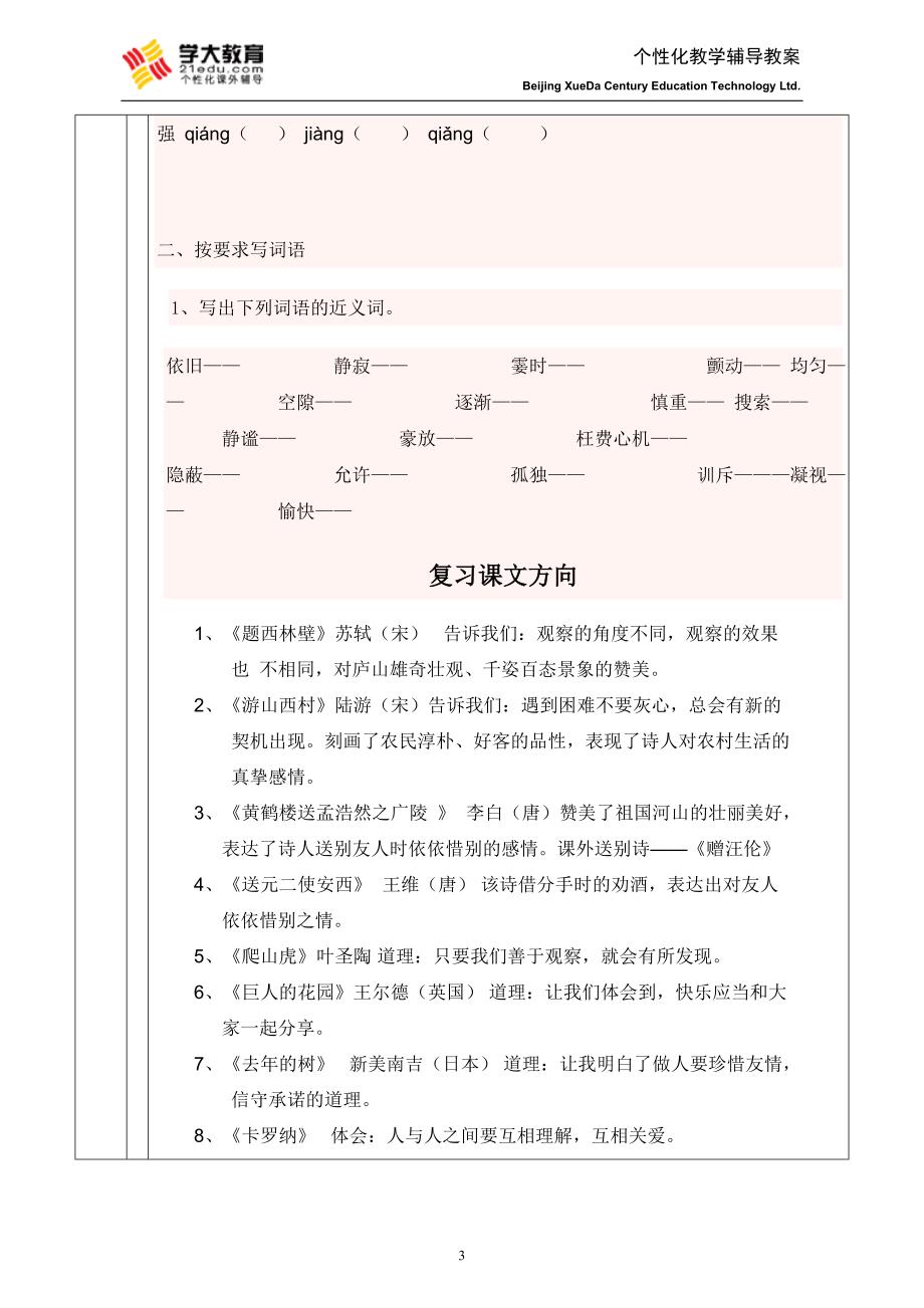 四年级复习知识_归类.doc_第3页