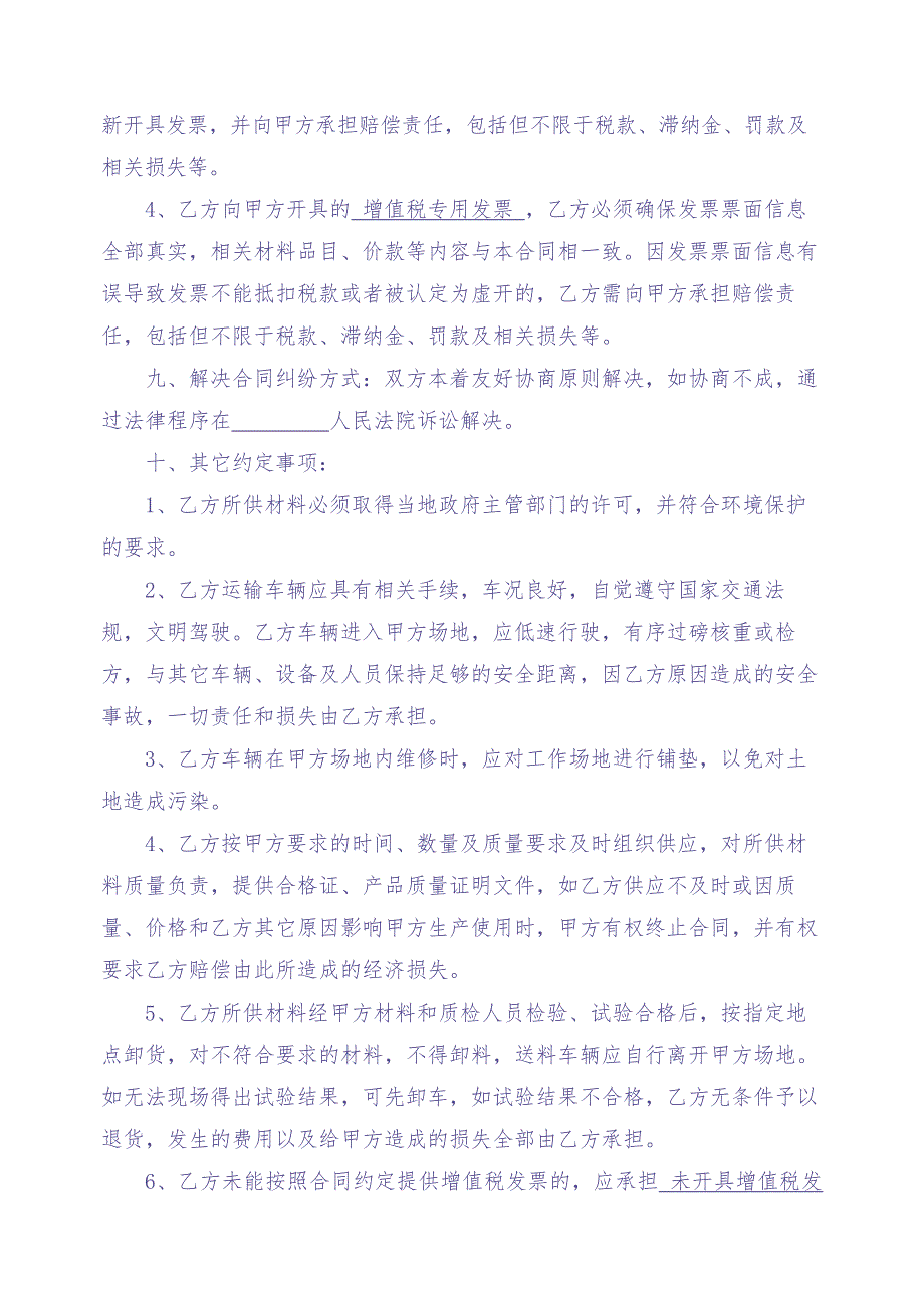 02-【分类】-49-监控设备采购合同（天选打工人）.docx_第3页