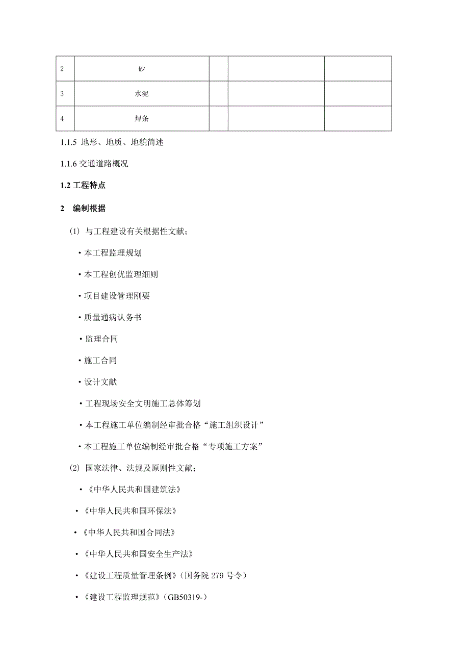 输电线路关键工程专业监理实施标准细则_第2页