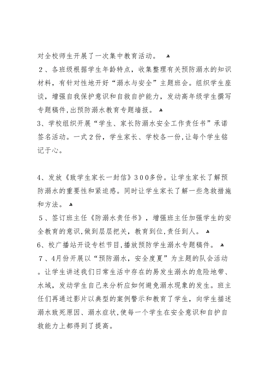 泗水二中防溺水安全教育情况5篇_第2页