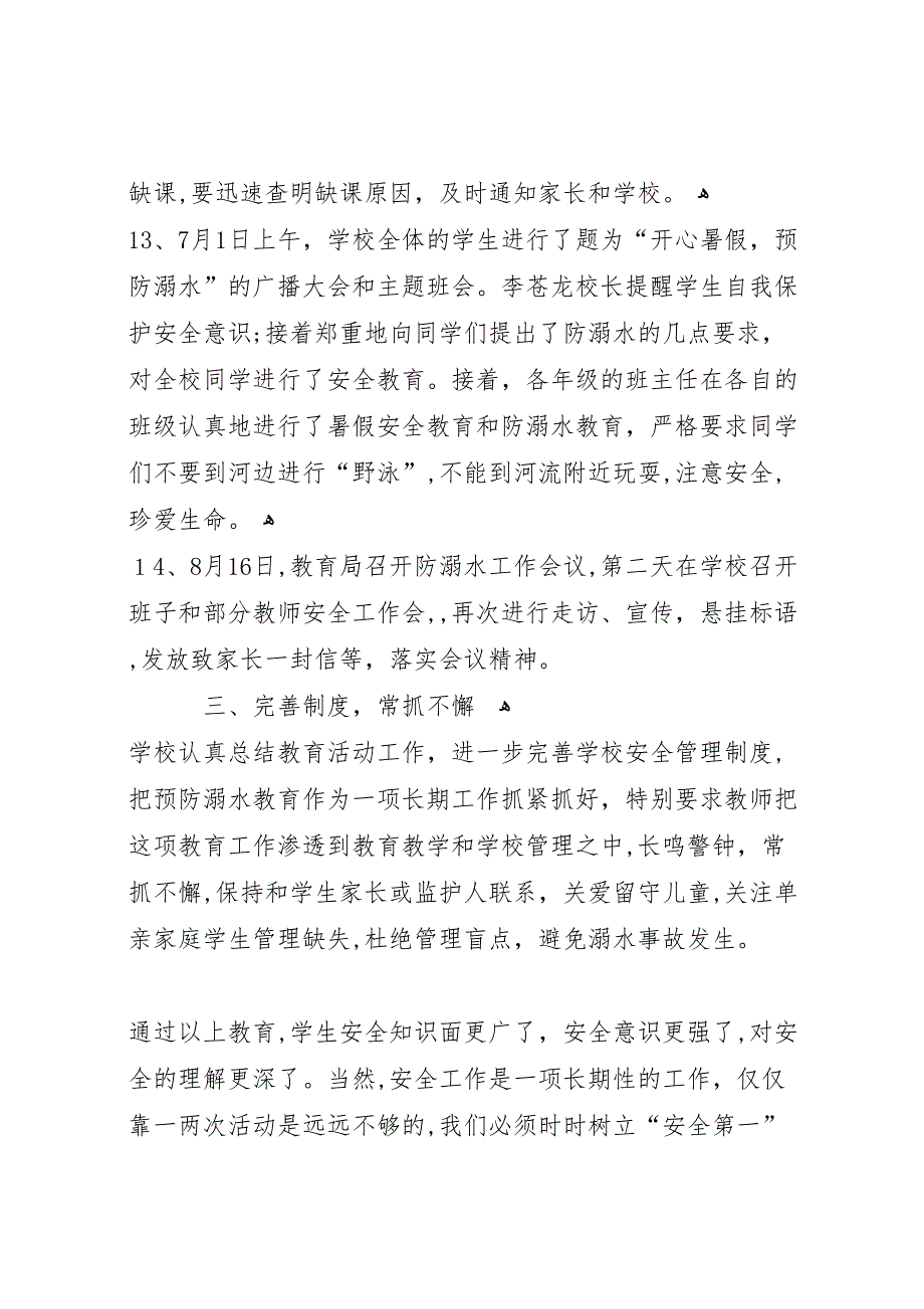 泗水二中防溺水安全教育情况5篇_第4页