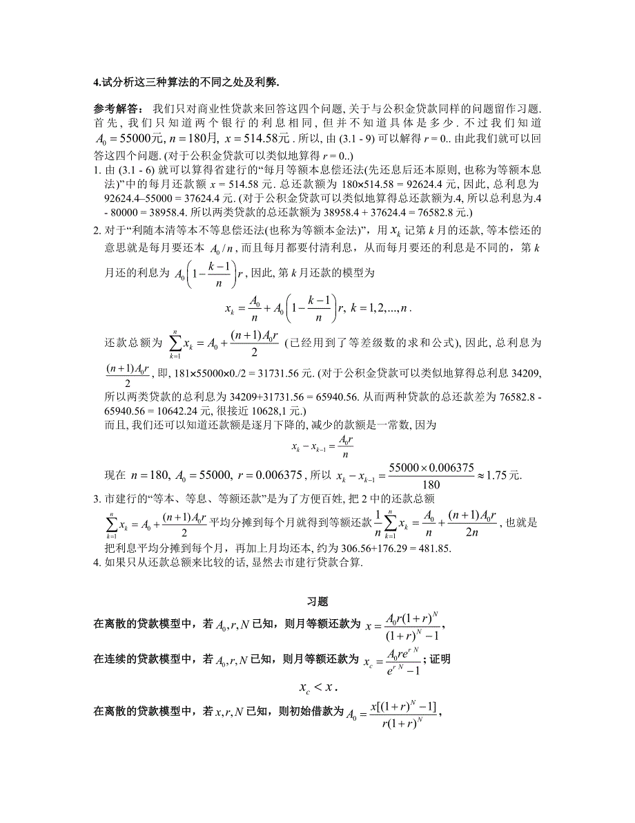 北京交通大学数学建模习题参考解答_第4页