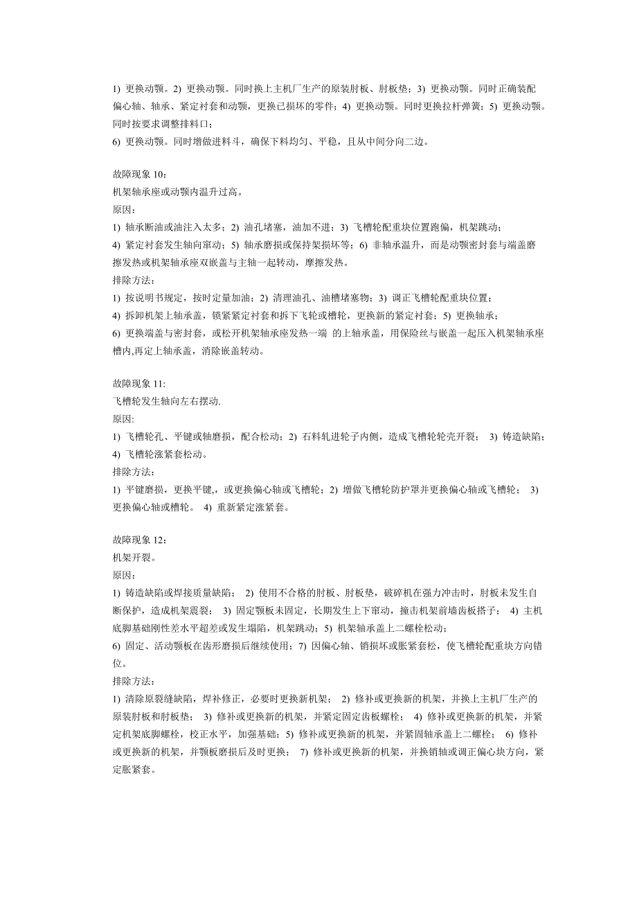 颚式破碎机故障排除99836.doc_第3页
