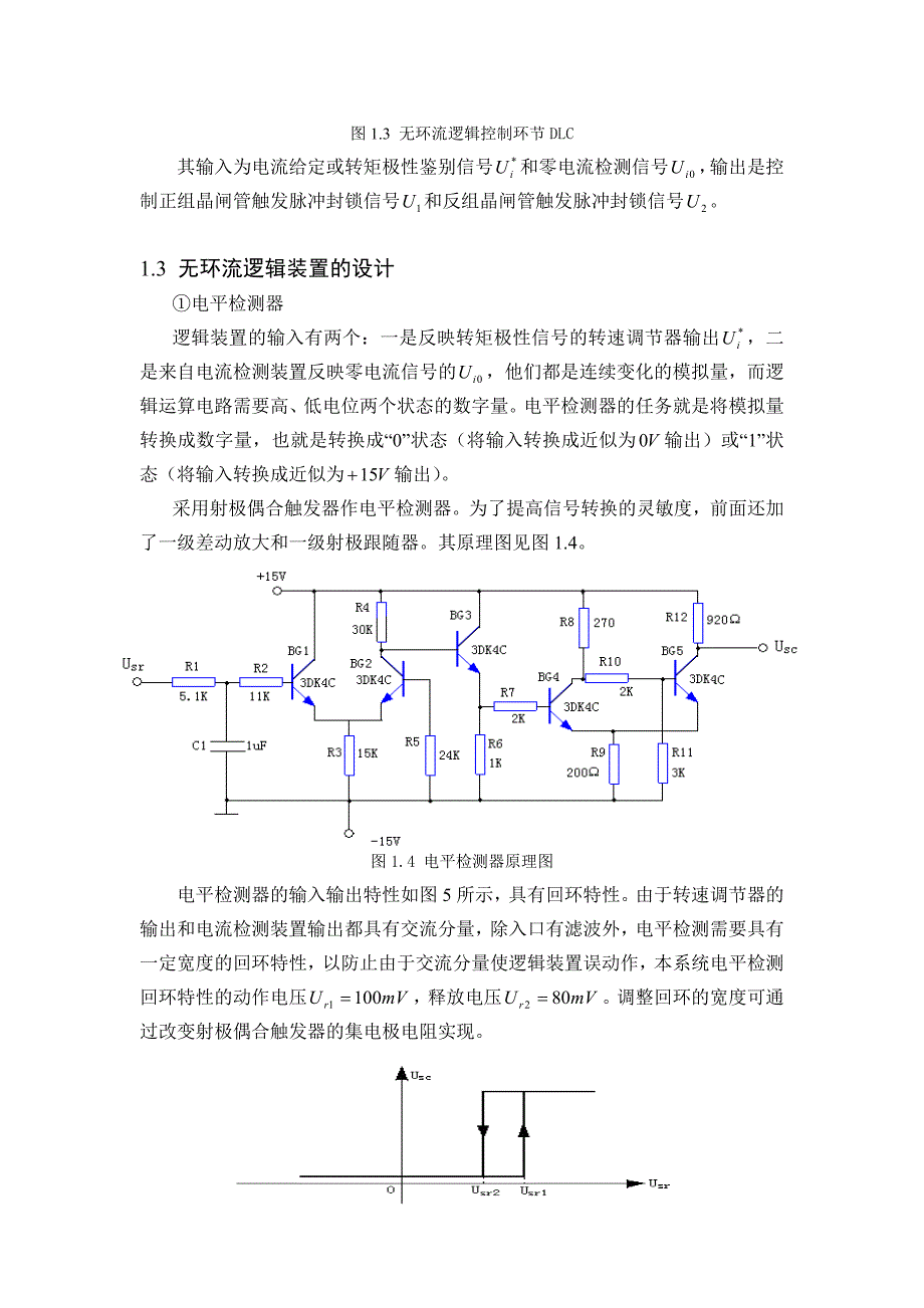 课程设计论文逻辑无环流可逆直流调速系统设计与研究主电路设计_第4页