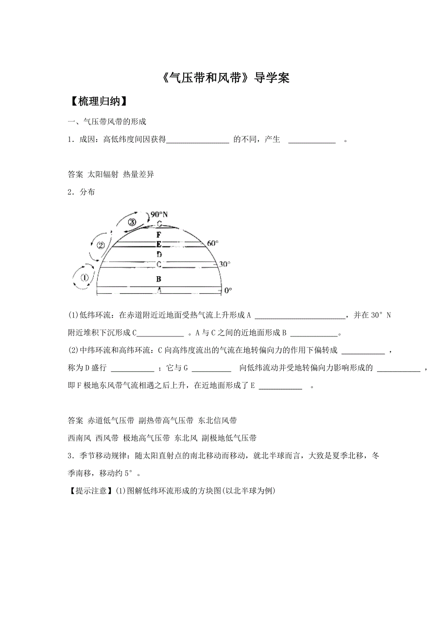 人教版地理一师一优课必修一导学案：2.2气压带和风带4_第1页