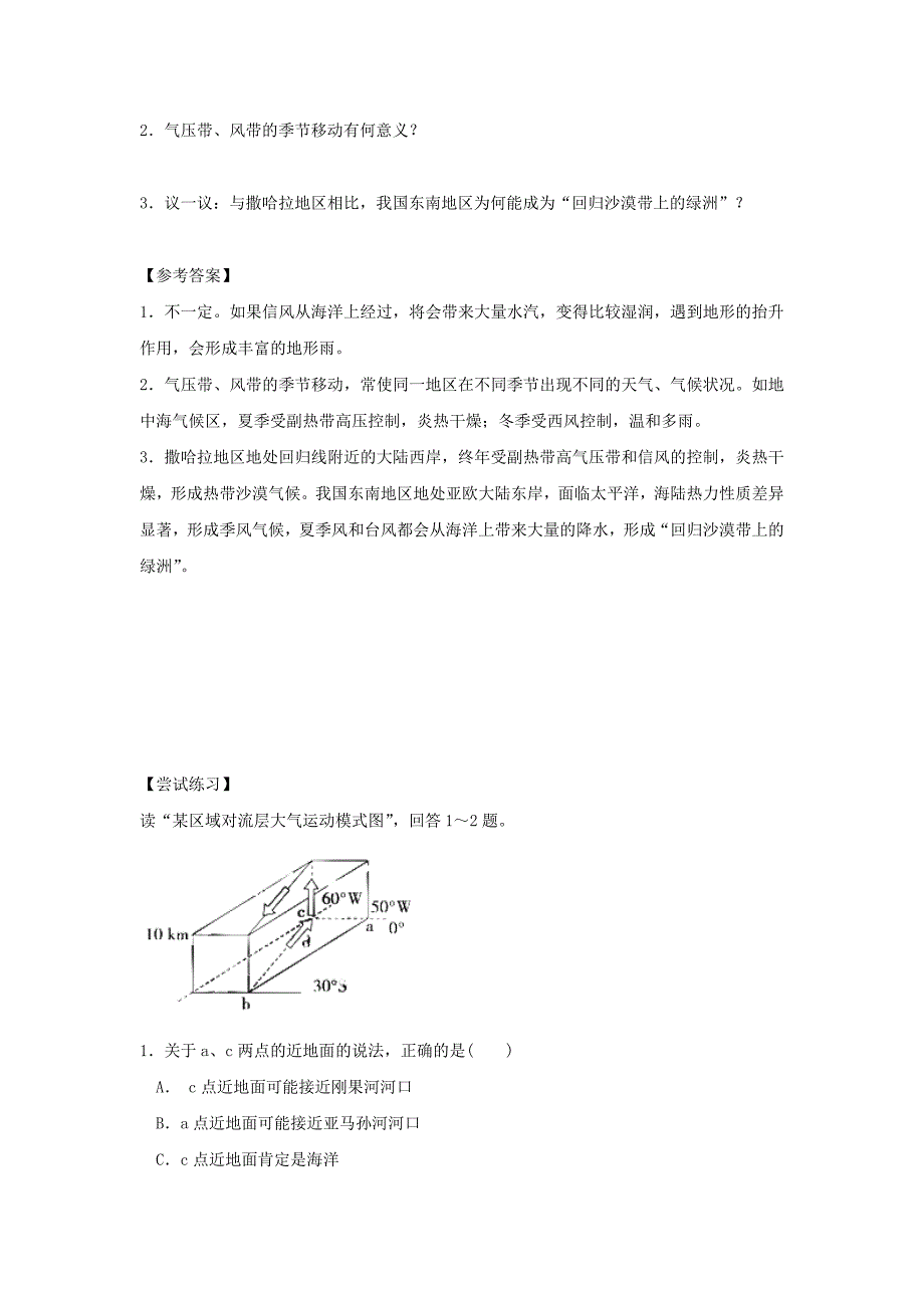 人教版地理一师一优课必修一导学案：2.2气压带和风带4_第4页