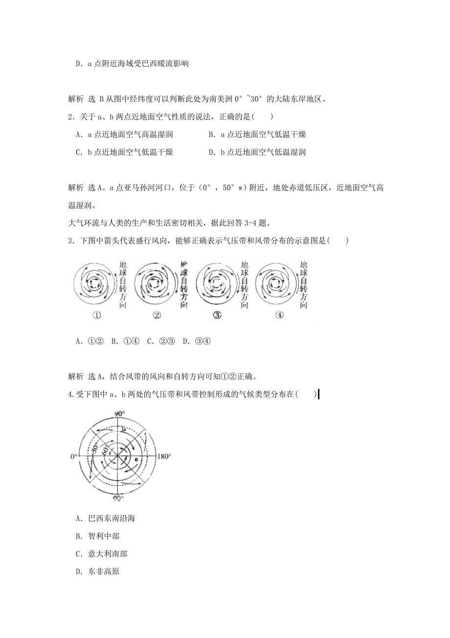 人教版地理一师一优课必修一导学案：2.2气压带和风带4_第5页