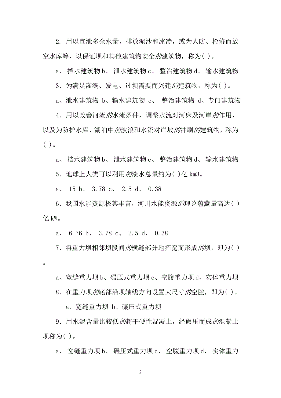 水工建筑物形成性考核册作业1.doc_第2页