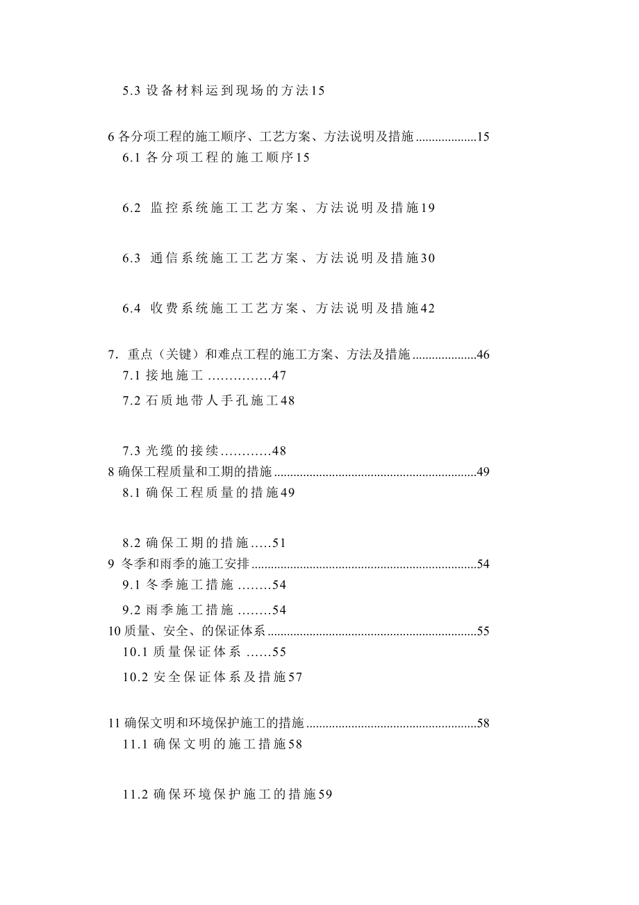 贵州省贵阳至都匀高速公路机电工程JD1合同段施工组织设计_第3页