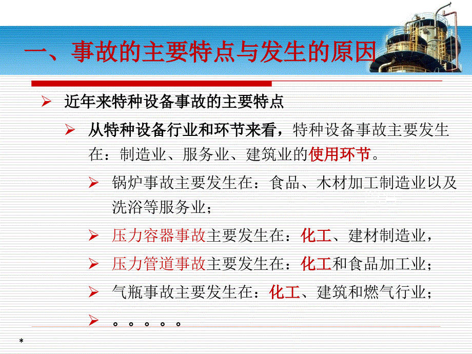 特种设备典型事故案例课件.ppt_第3页