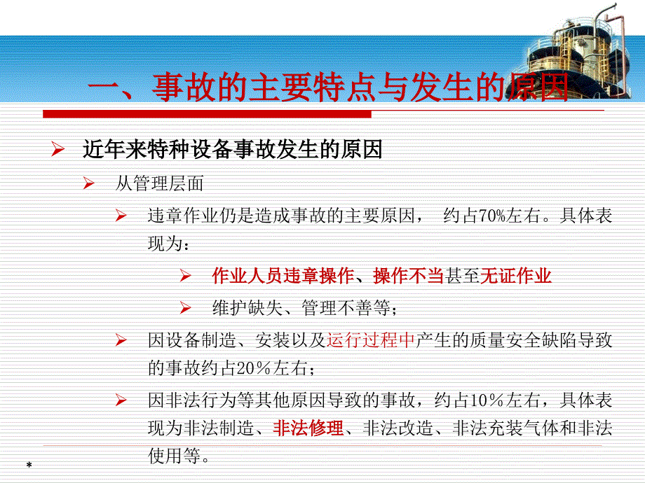 特种设备典型事故案例课件.ppt_第4页