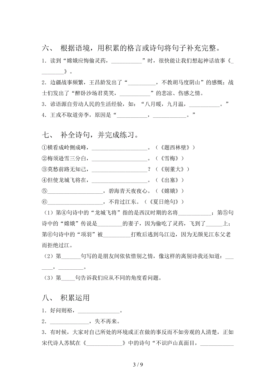 四年级湘教版下学期语文课文内容填空专项过关题_第3页