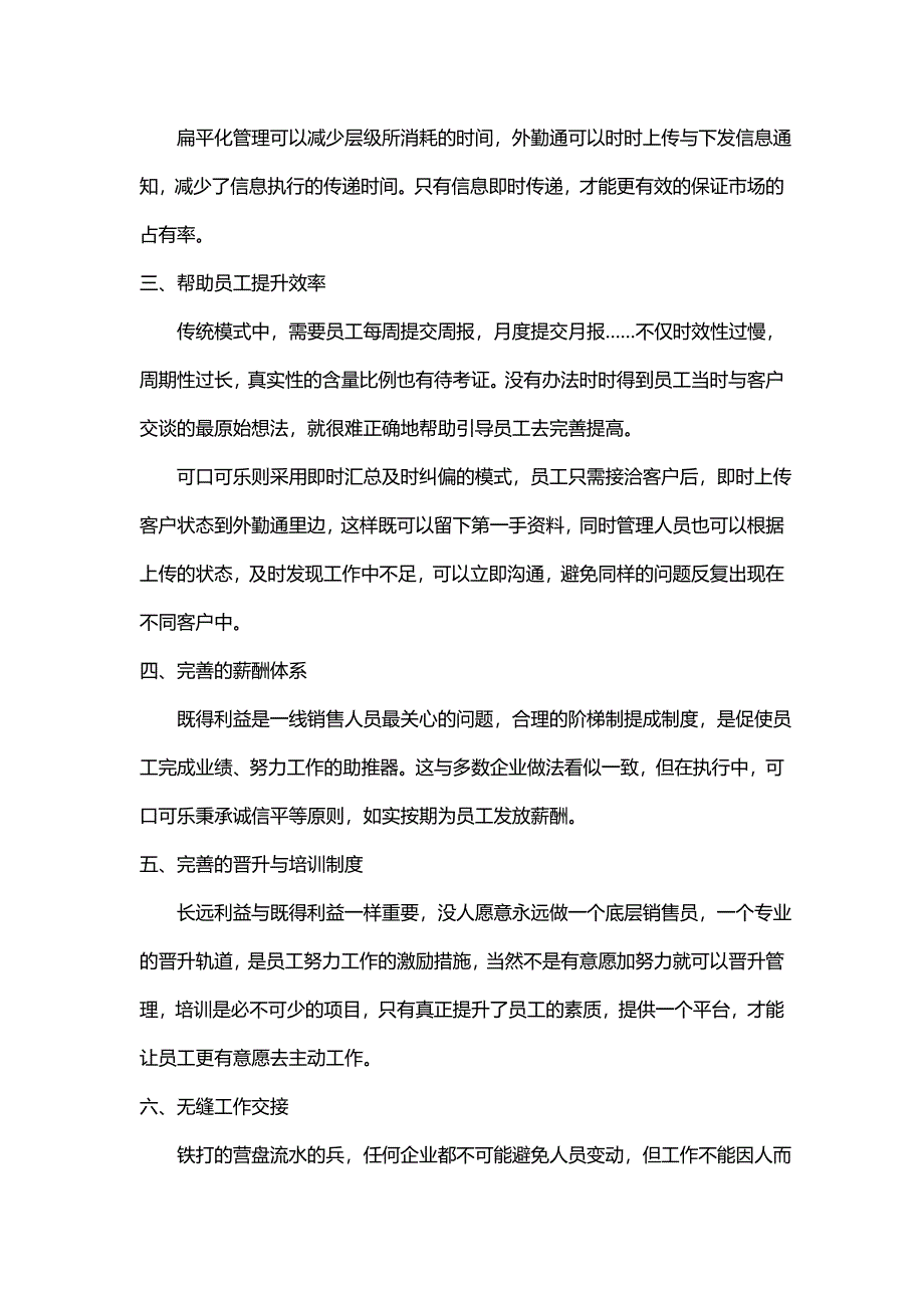 企业外勤人员管理成功案例.doc_第2页