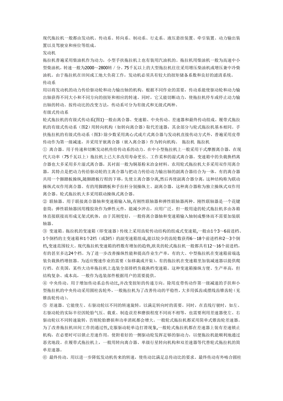 拖拉机的组成部分_第1页