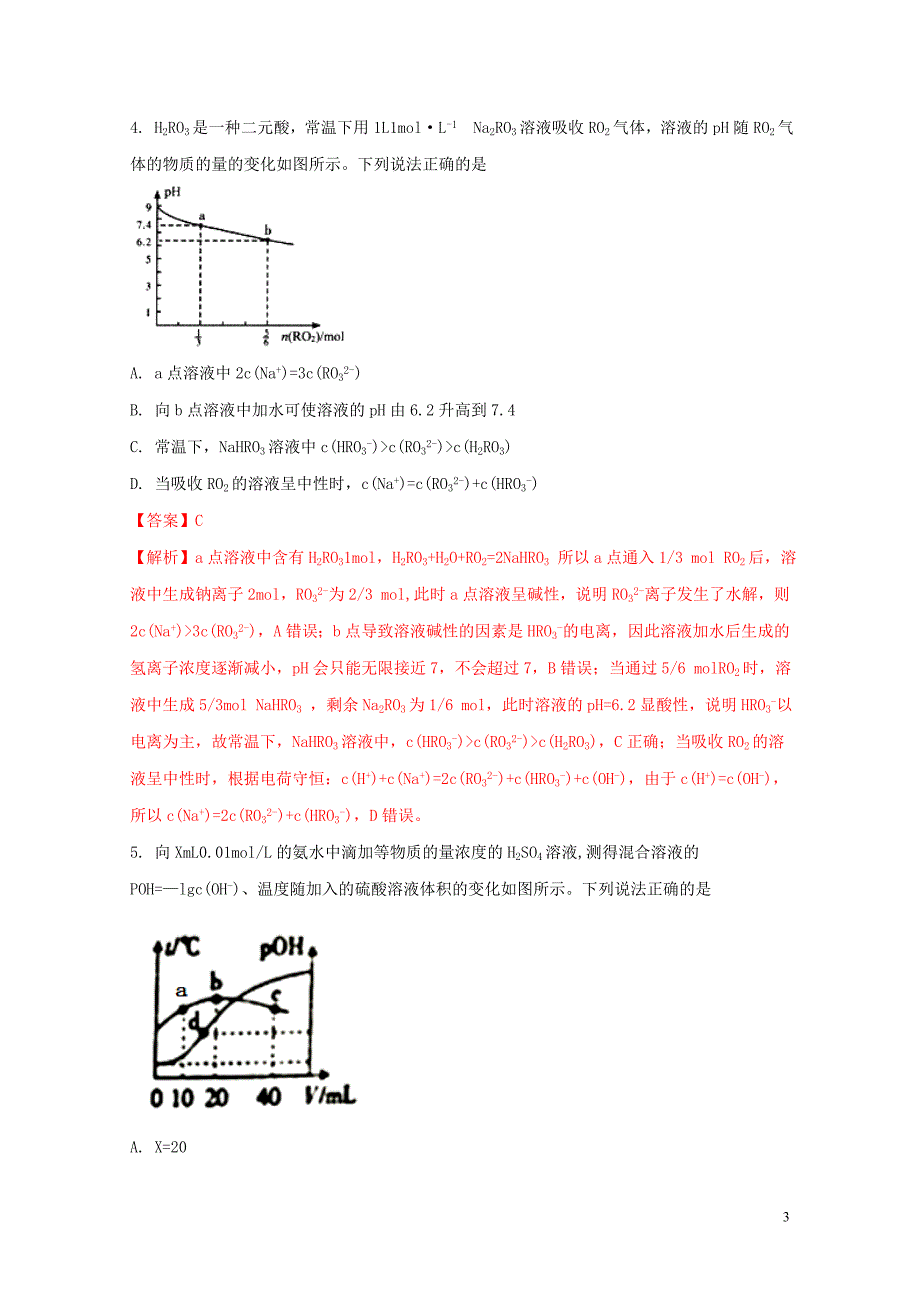 高三化学二轮复习题型专练08盐类水解含解析05092110_第3页