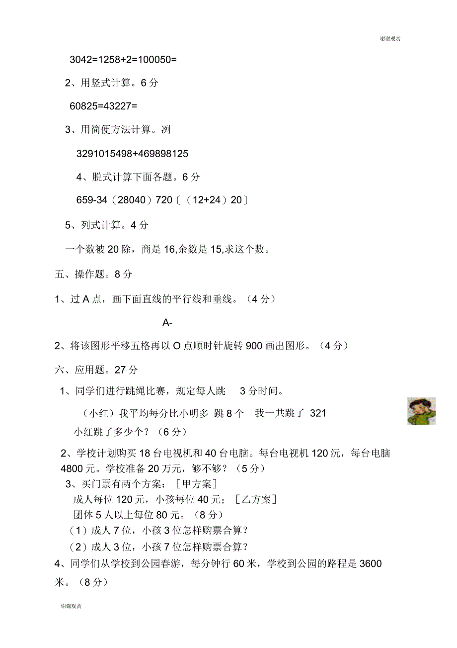 北师大版一年级下册数学第三单元教案加与减一教案_第4页