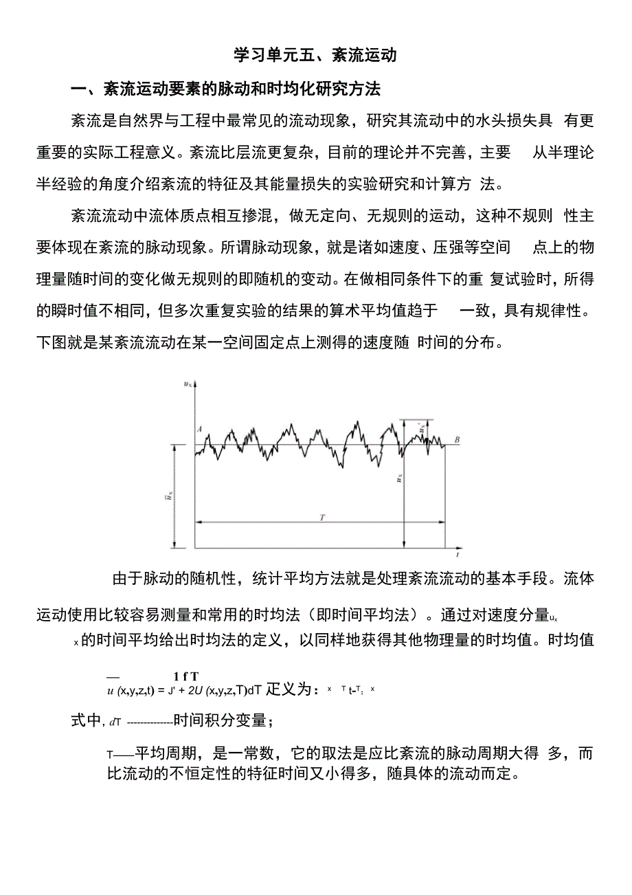 45 紊流运动——学习材料_第1页