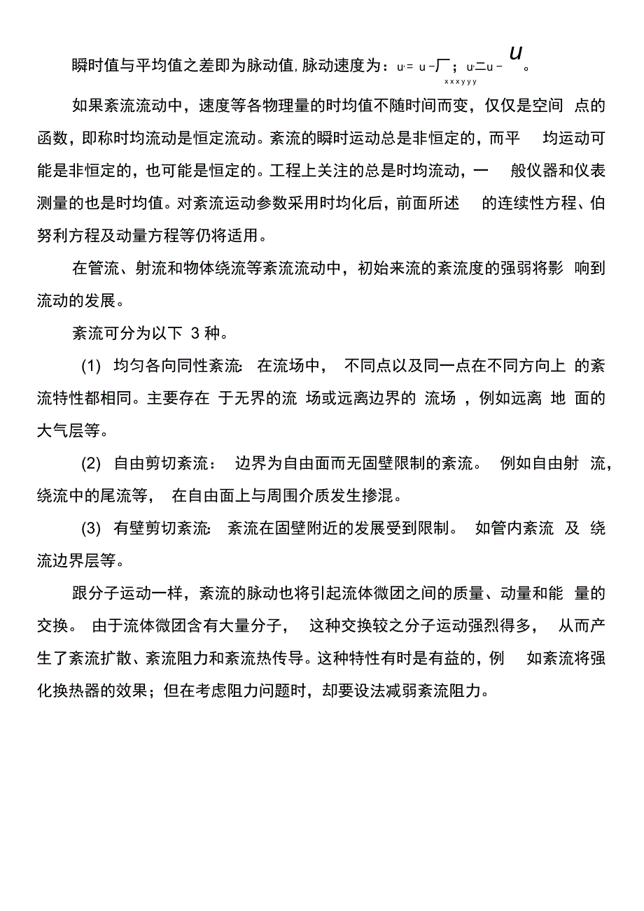 45 紊流运动——学习材料_第2页