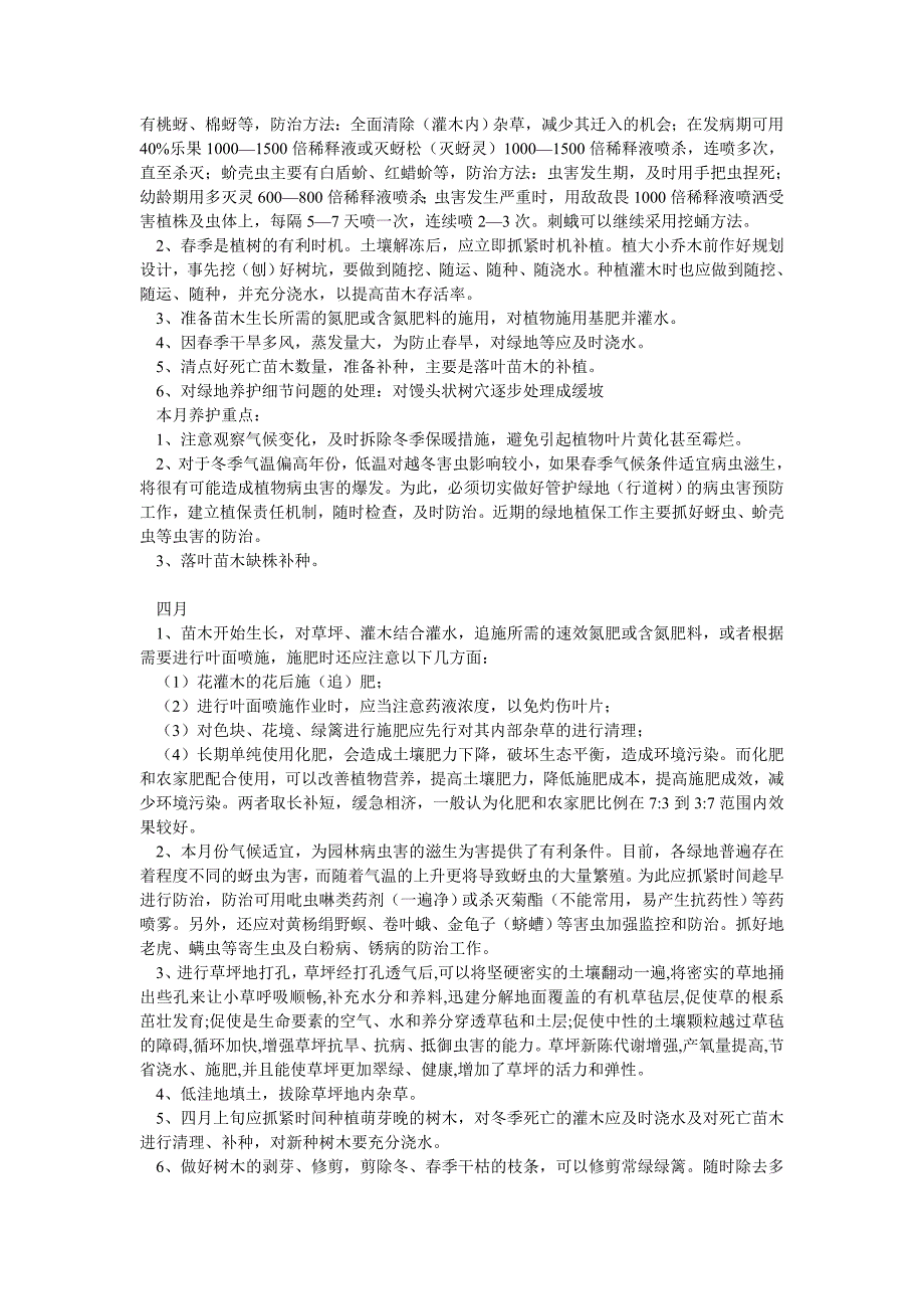 绿化养护月度计划_第2页