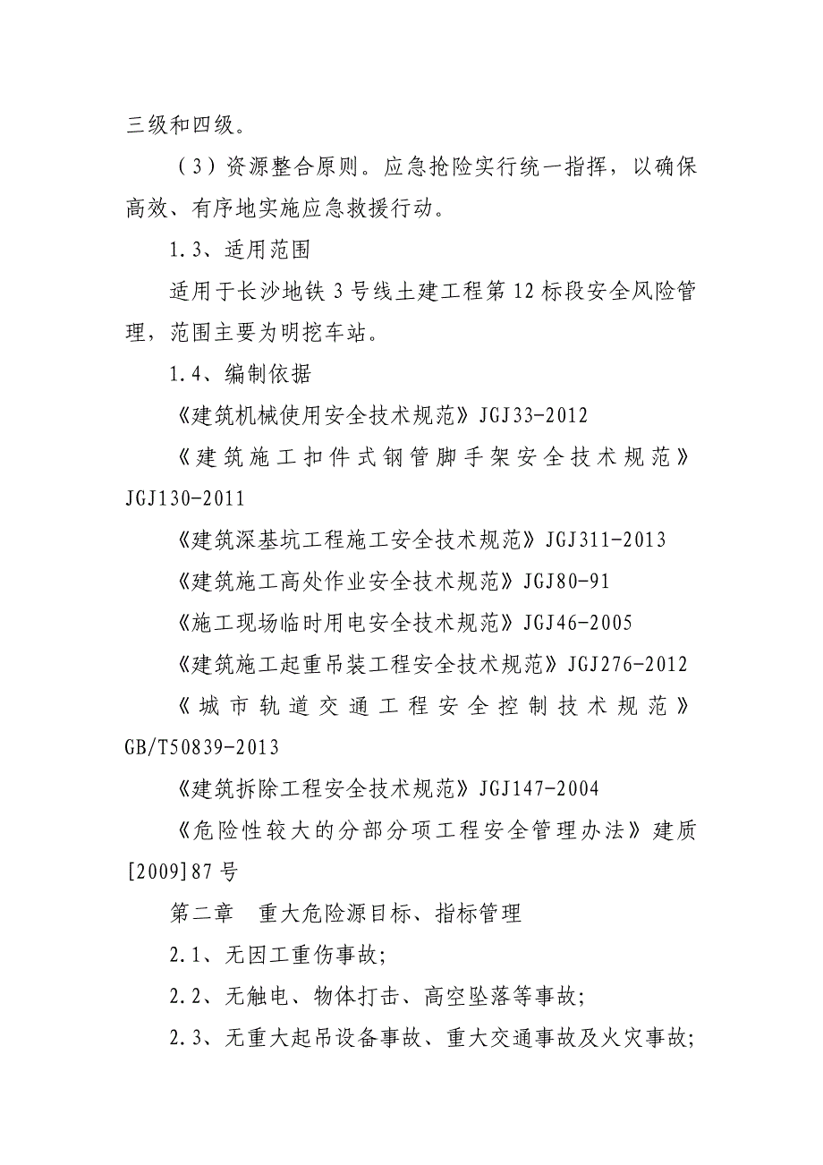 重大危险源安全管理及控制措施_第2页