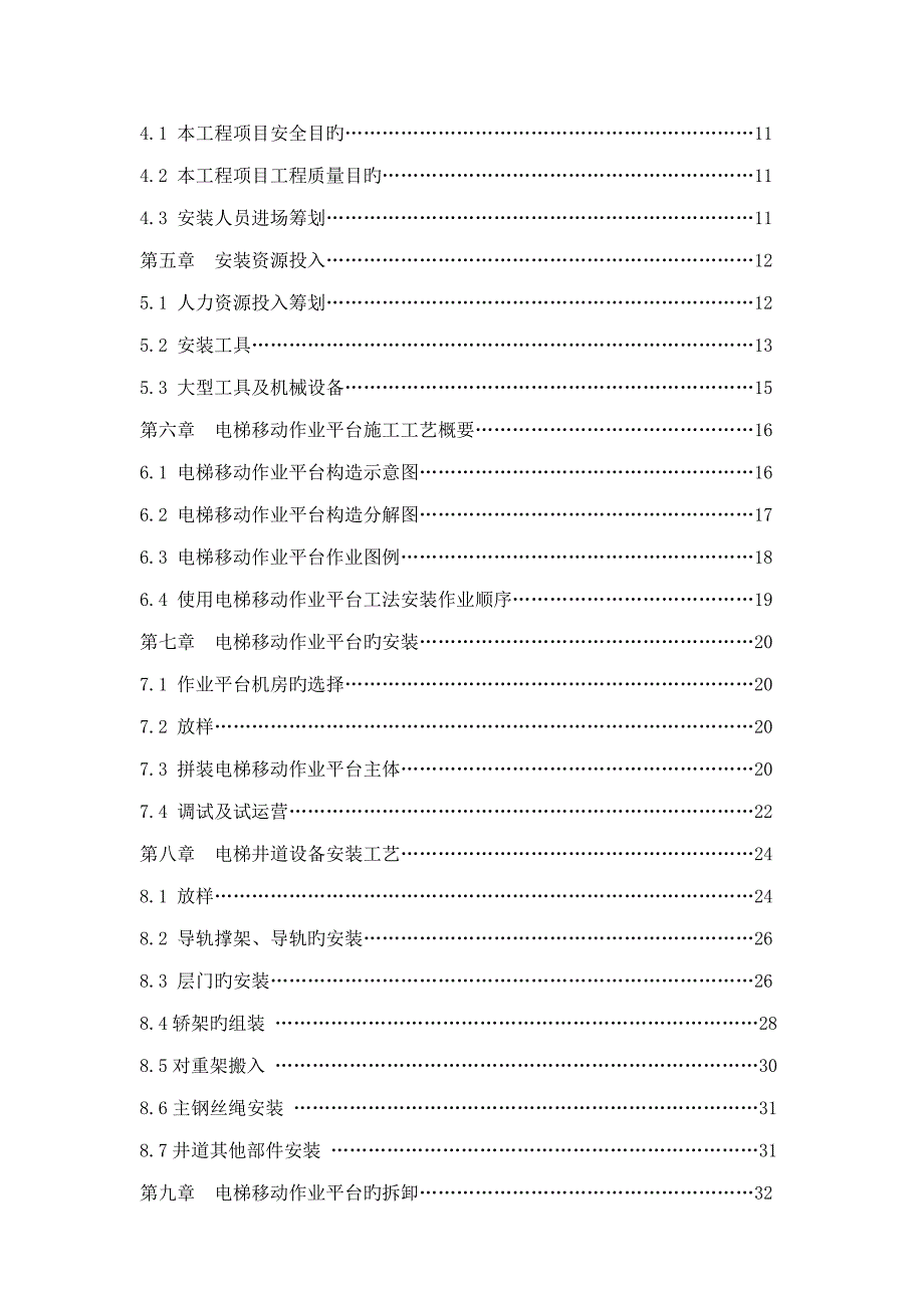 电梯安全专项专题方案_第2页