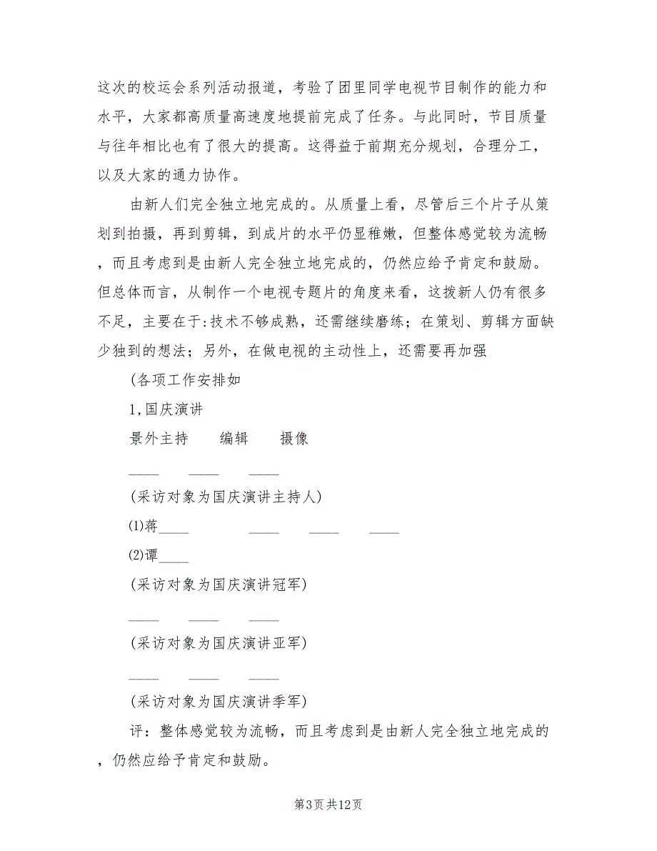 校园电视台年终总结(4篇)_第3页