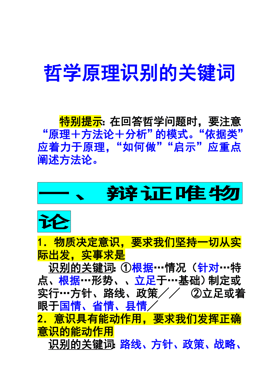 哲学原理关键词.doc_第1页