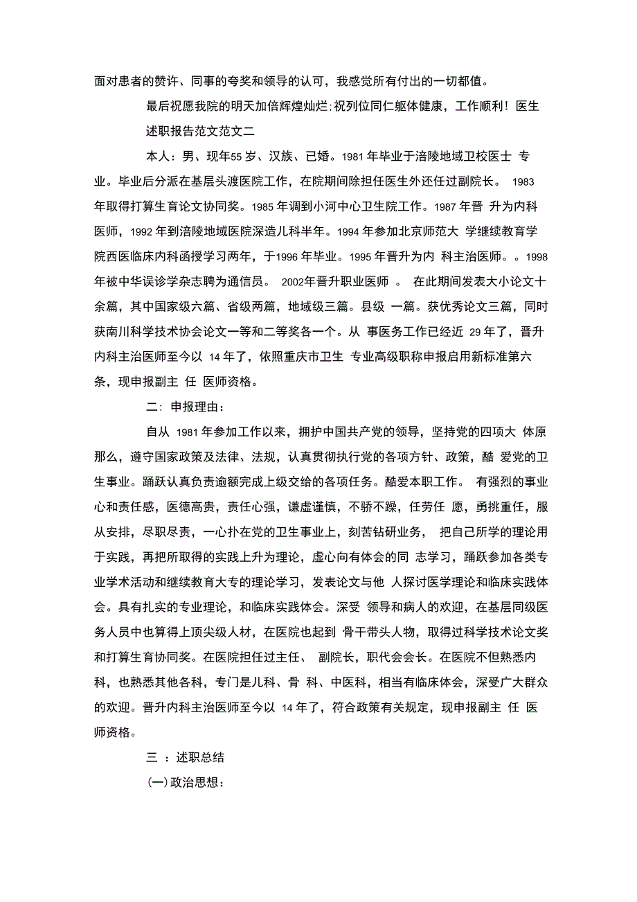 医生述职报告范文_第2页