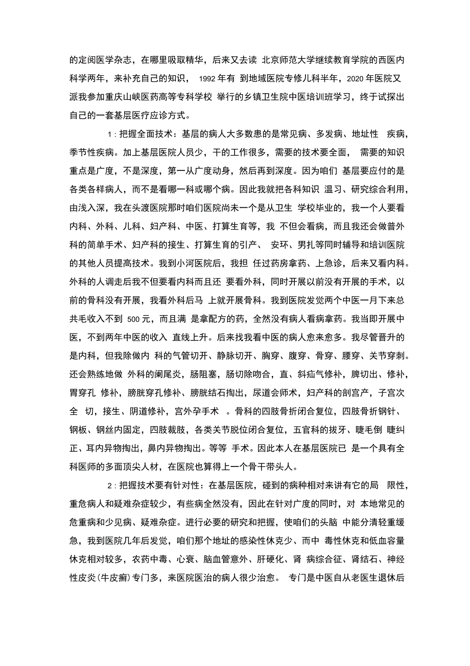 医生述职报告范文_第4页