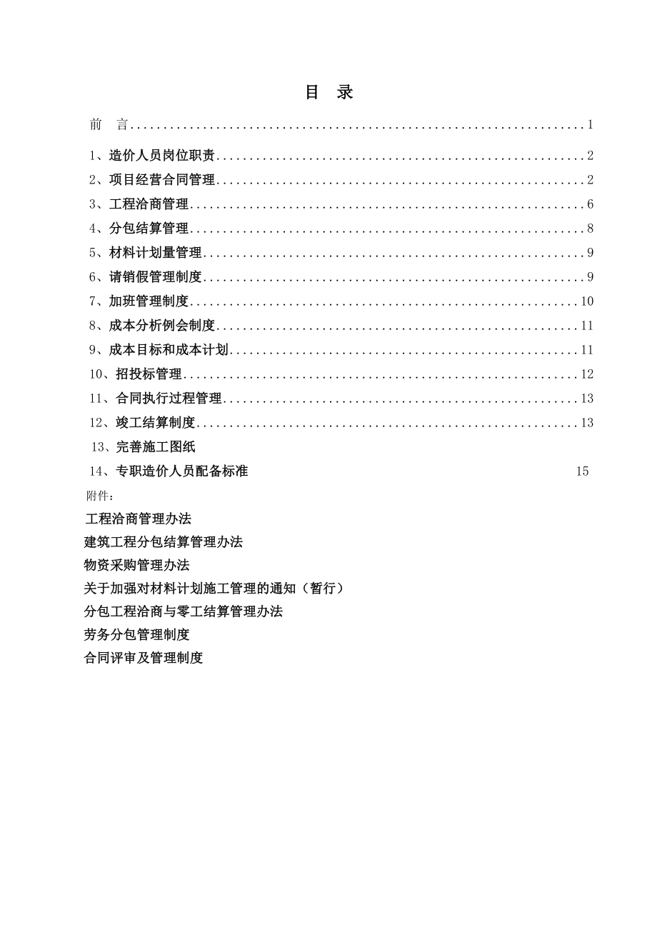 北京市某老旧小区综合改造工程经营管理作业指导书_第2页