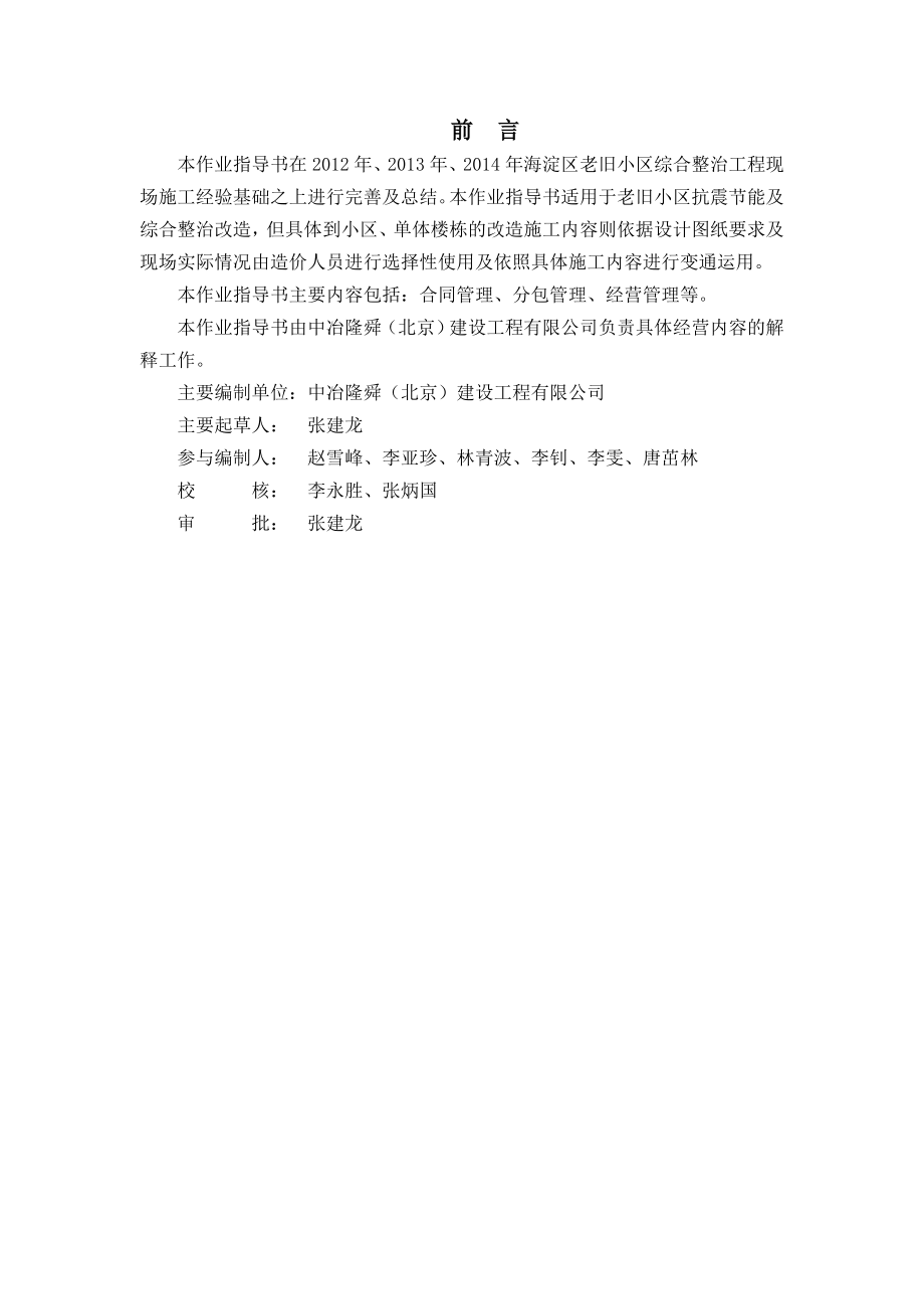 北京市某老旧小区综合改造工程经营管理作业指导书_第3页