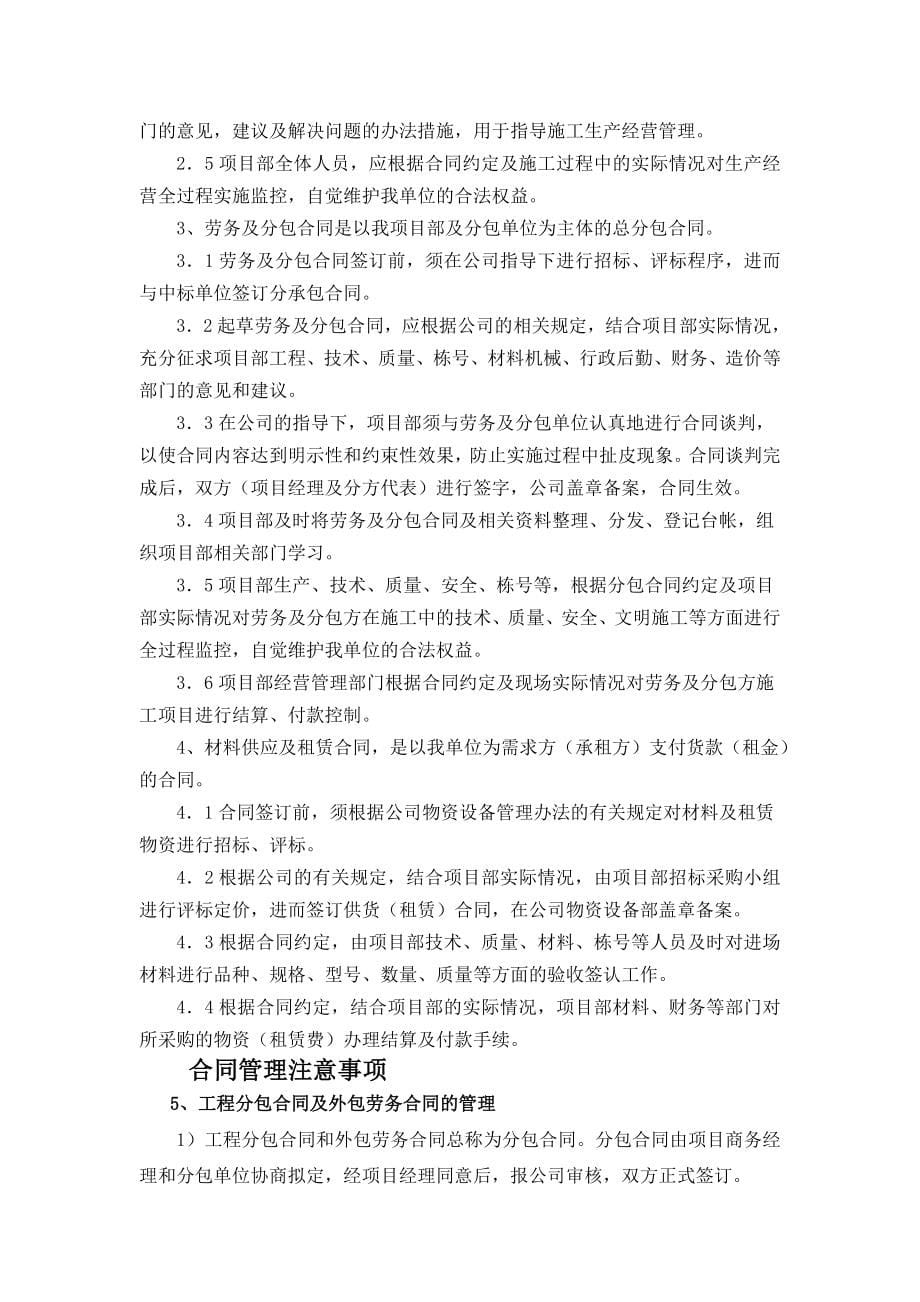 北京市某老旧小区综合改造工程经营管理作业指导书_第5页