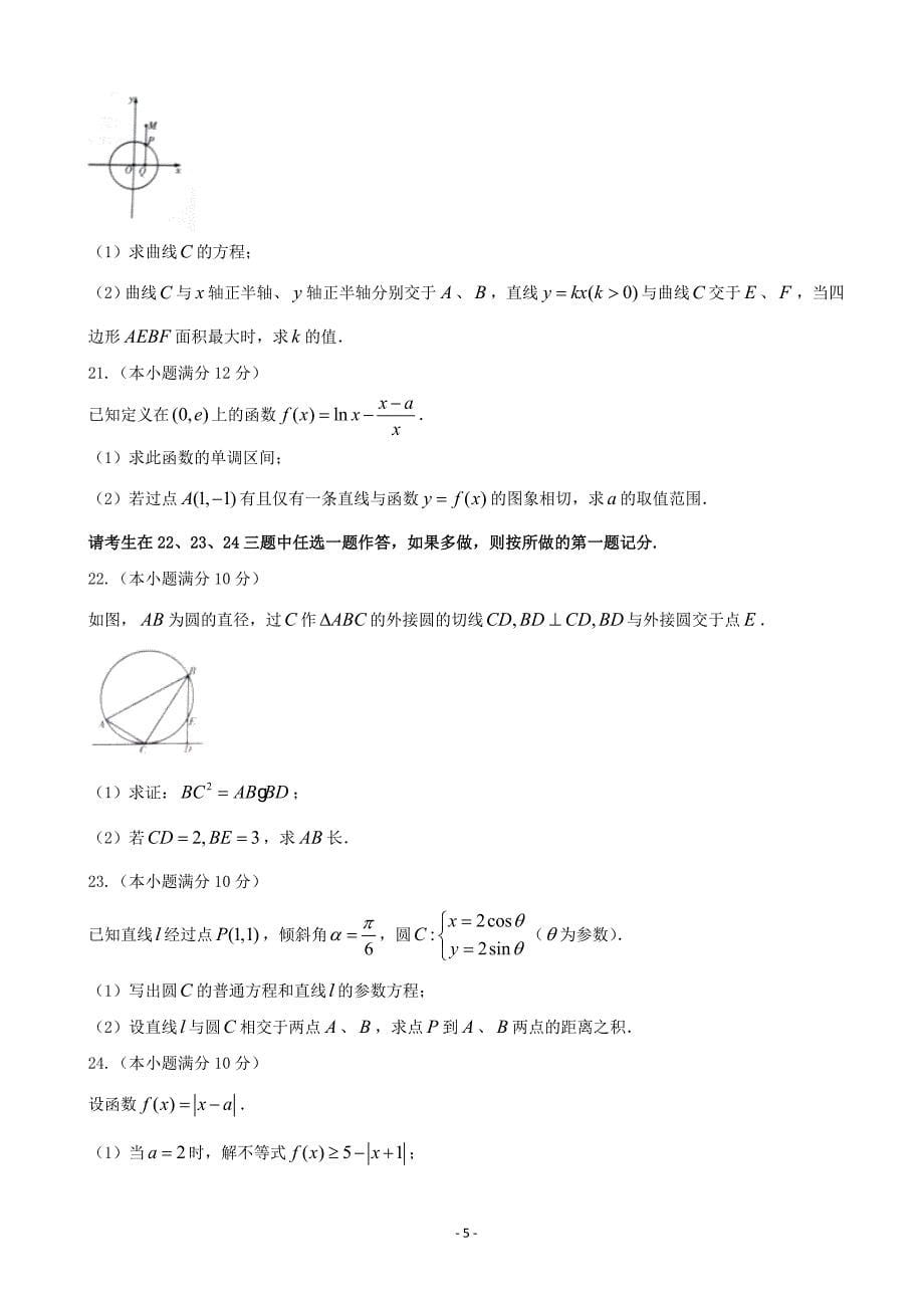 2016年湖南省六校高三下学期4月联考（文）数学试题（word版）_第5页